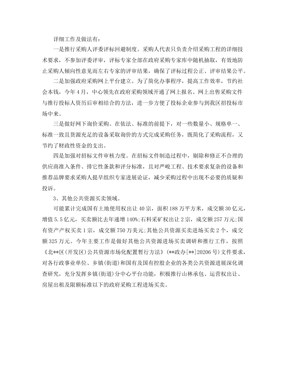 办公室工作总结-招投标管理办公室2020年总结和新年参考计划 _第2页