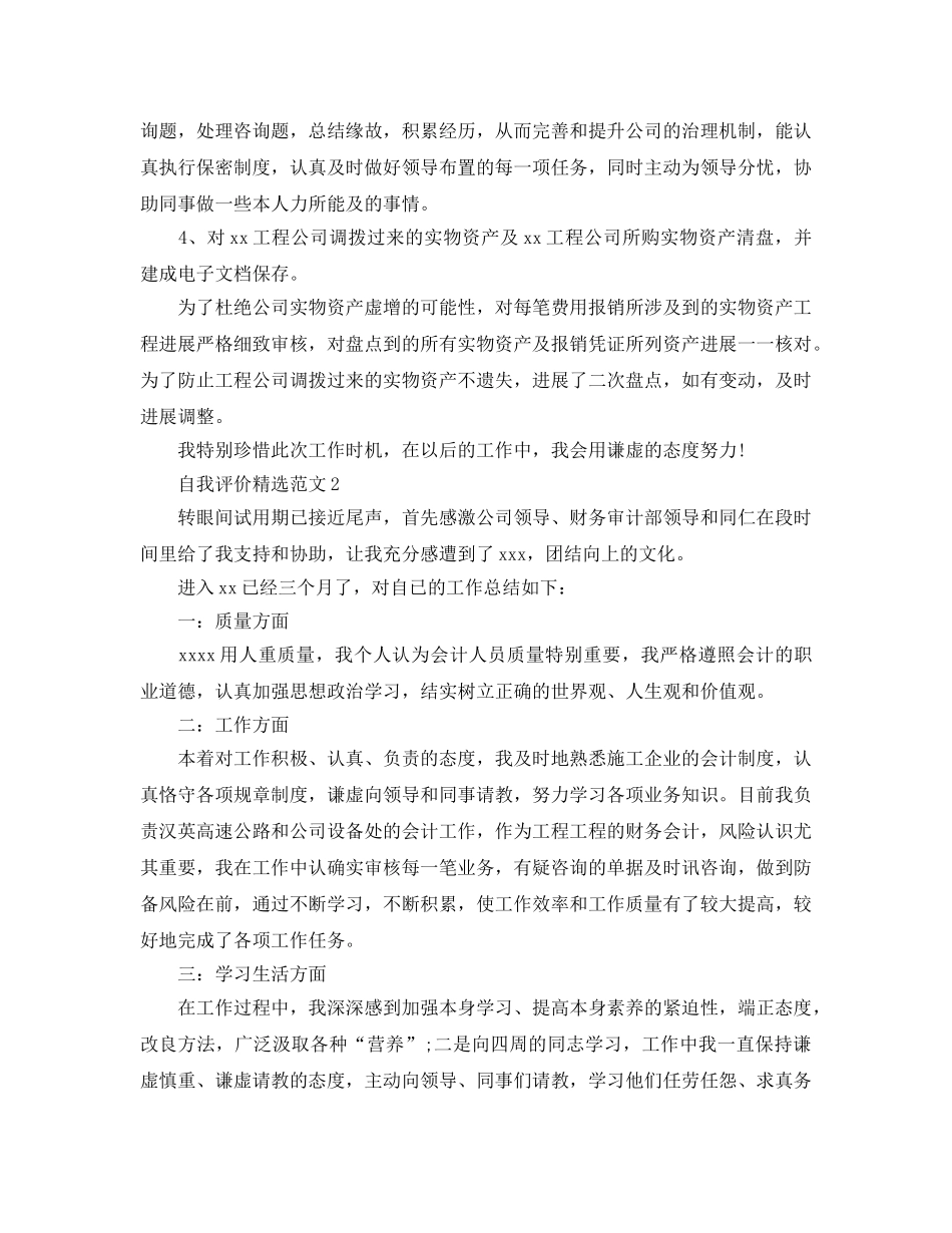 五篇出纳员工转正自我评价参考范文 _第2页