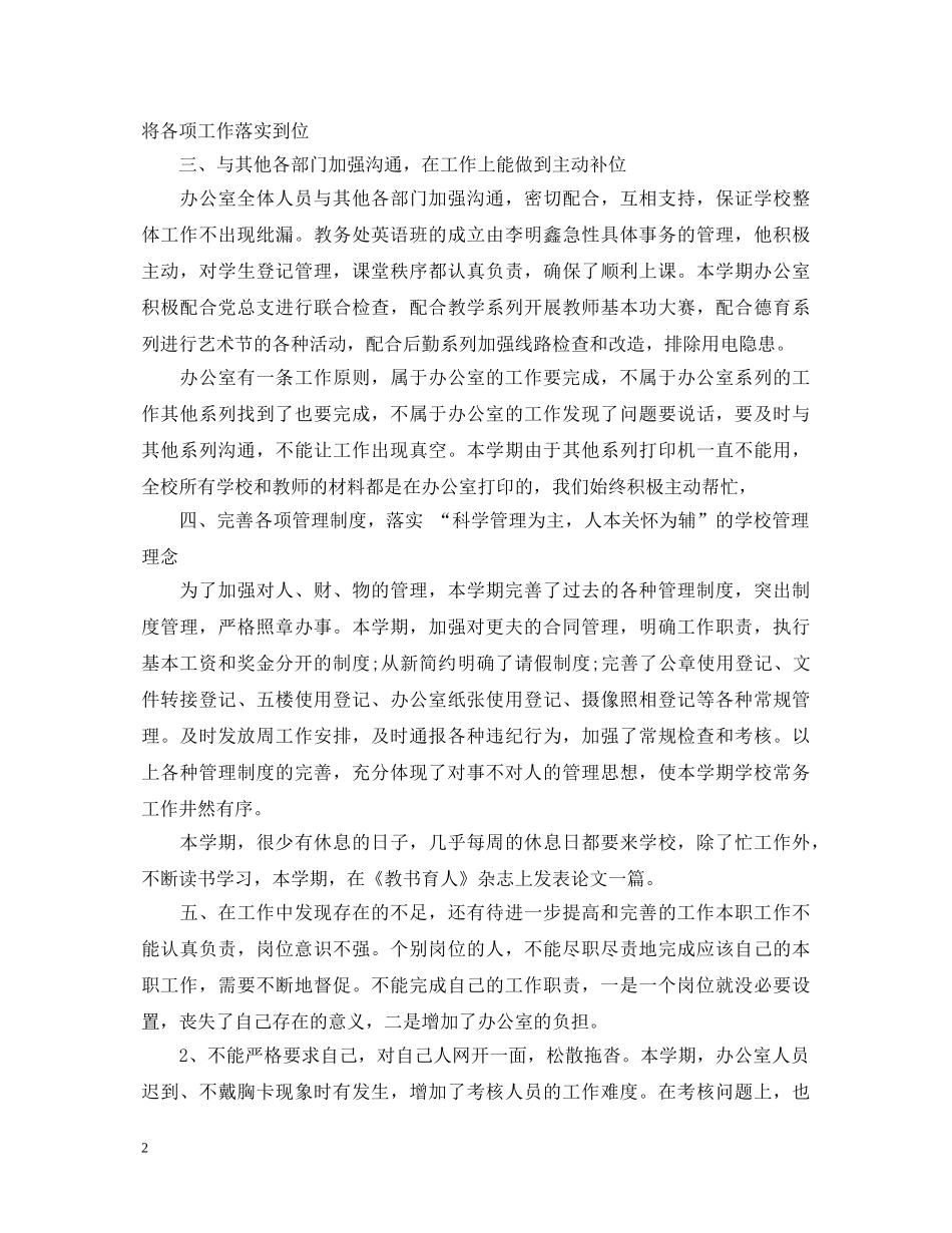 办公室文员工作总结心得体会 _第2页