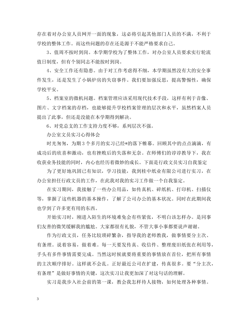 办公室文员工作总结心得体会 _第3页