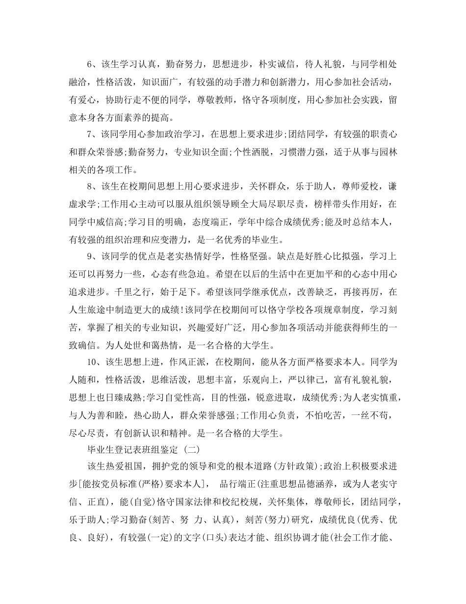 推荐的毕业生登记表班组鉴定样文 _第2页