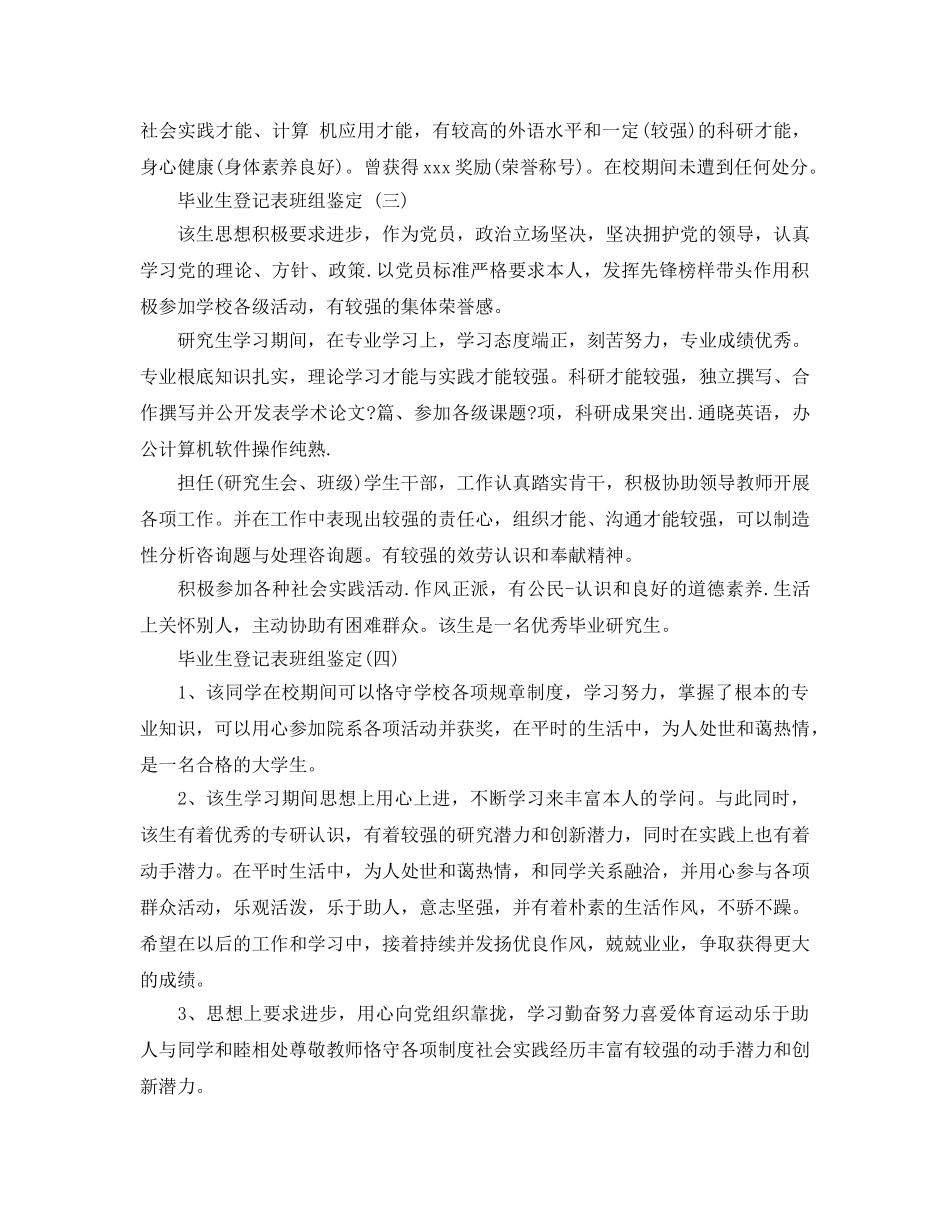 推荐的毕业生登记表班组鉴定样文 _第3页