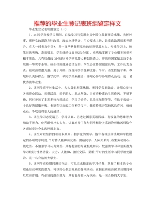 推荐的毕业生登记表班组鉴定样文 