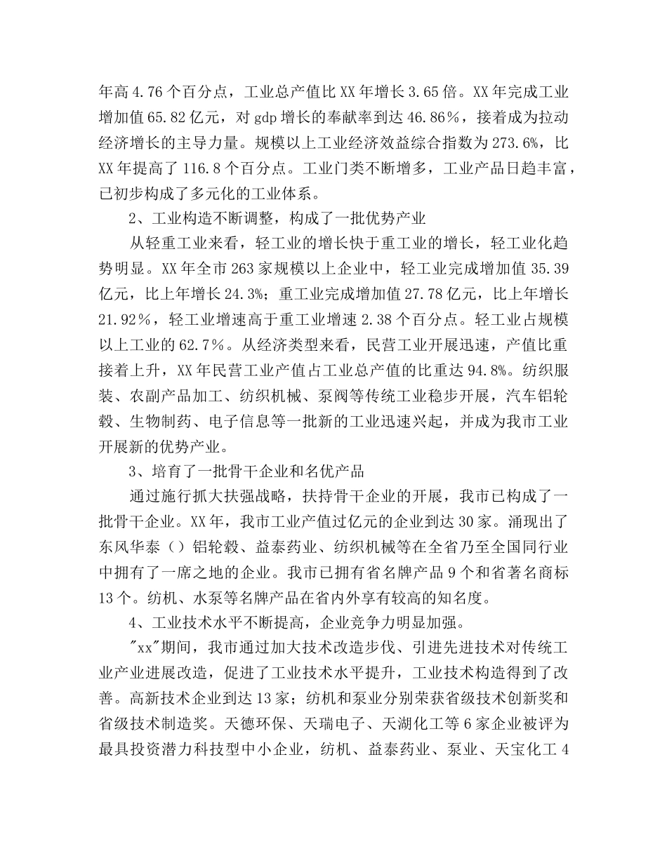 五年工业发展规划 _第2页