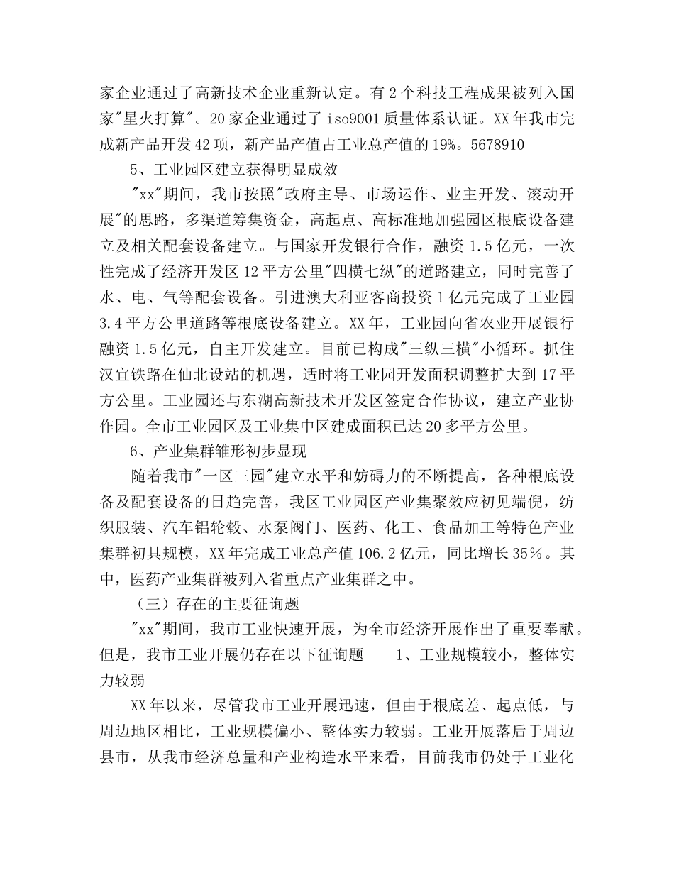 五年工业发展规划 _第3页