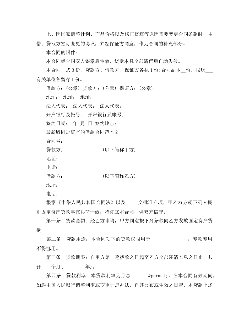 最新版固定资产的借款合同范本 _第2页