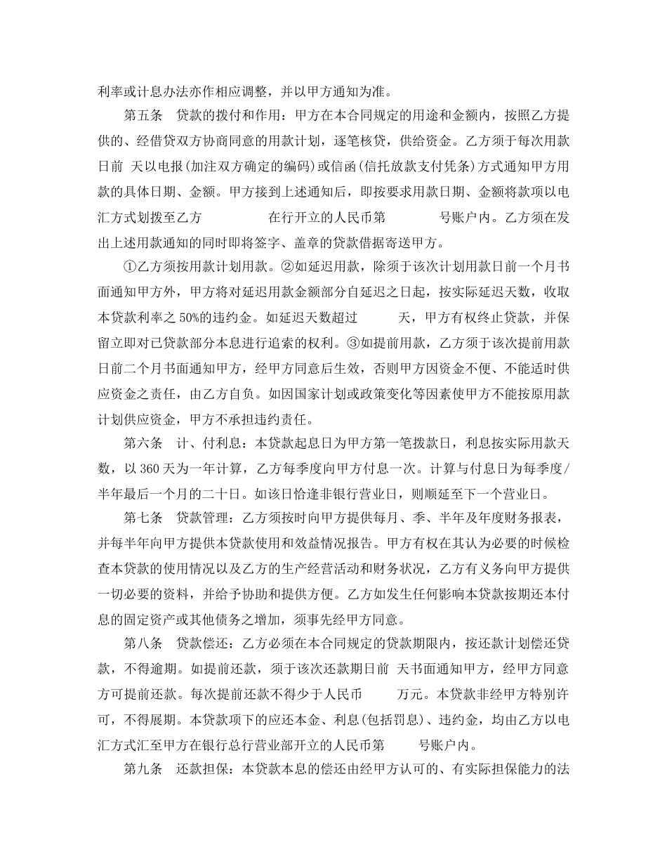 最新版固定资产的借款合同范本 _第3页
