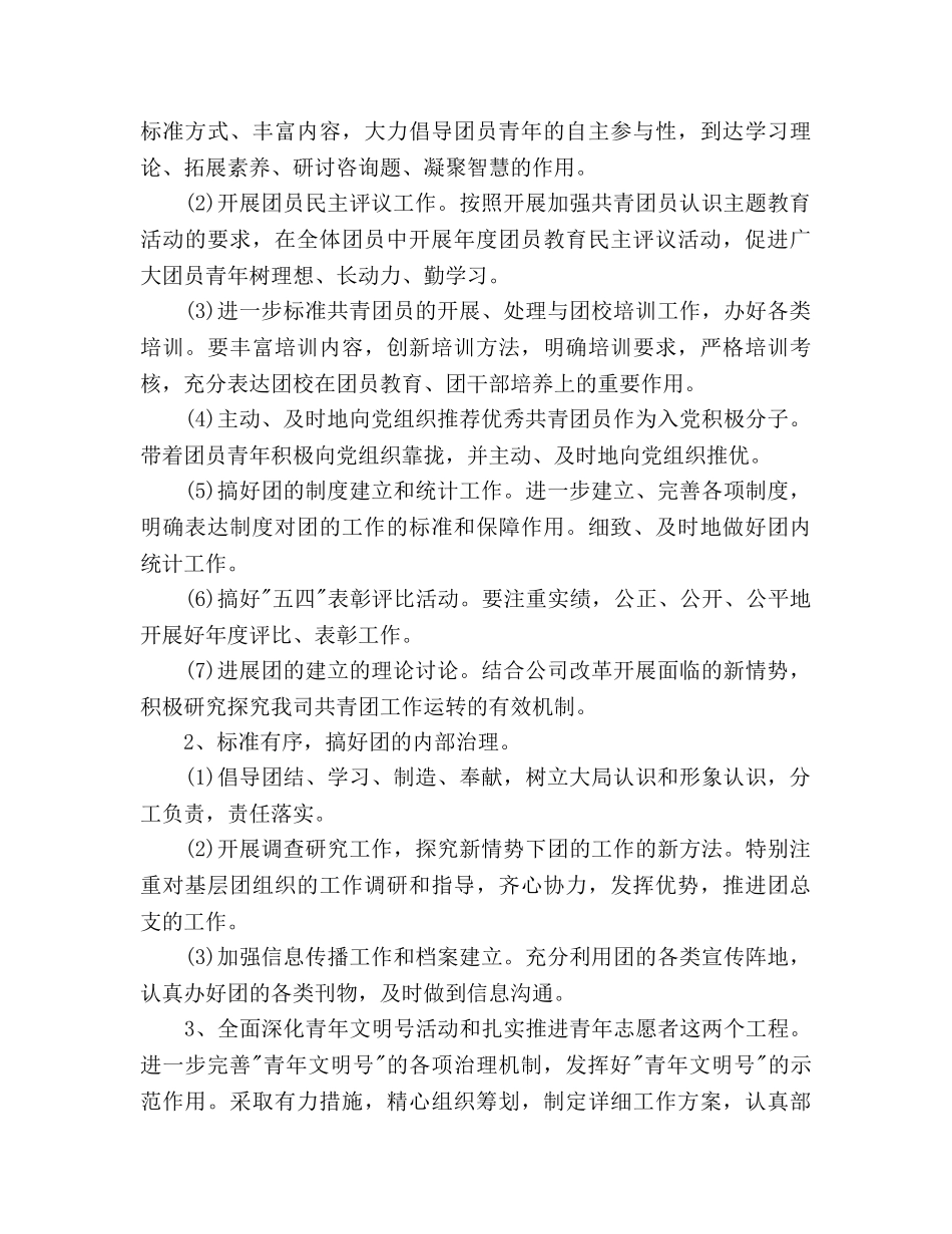 团支部工作参考计划范文格式 _第2页