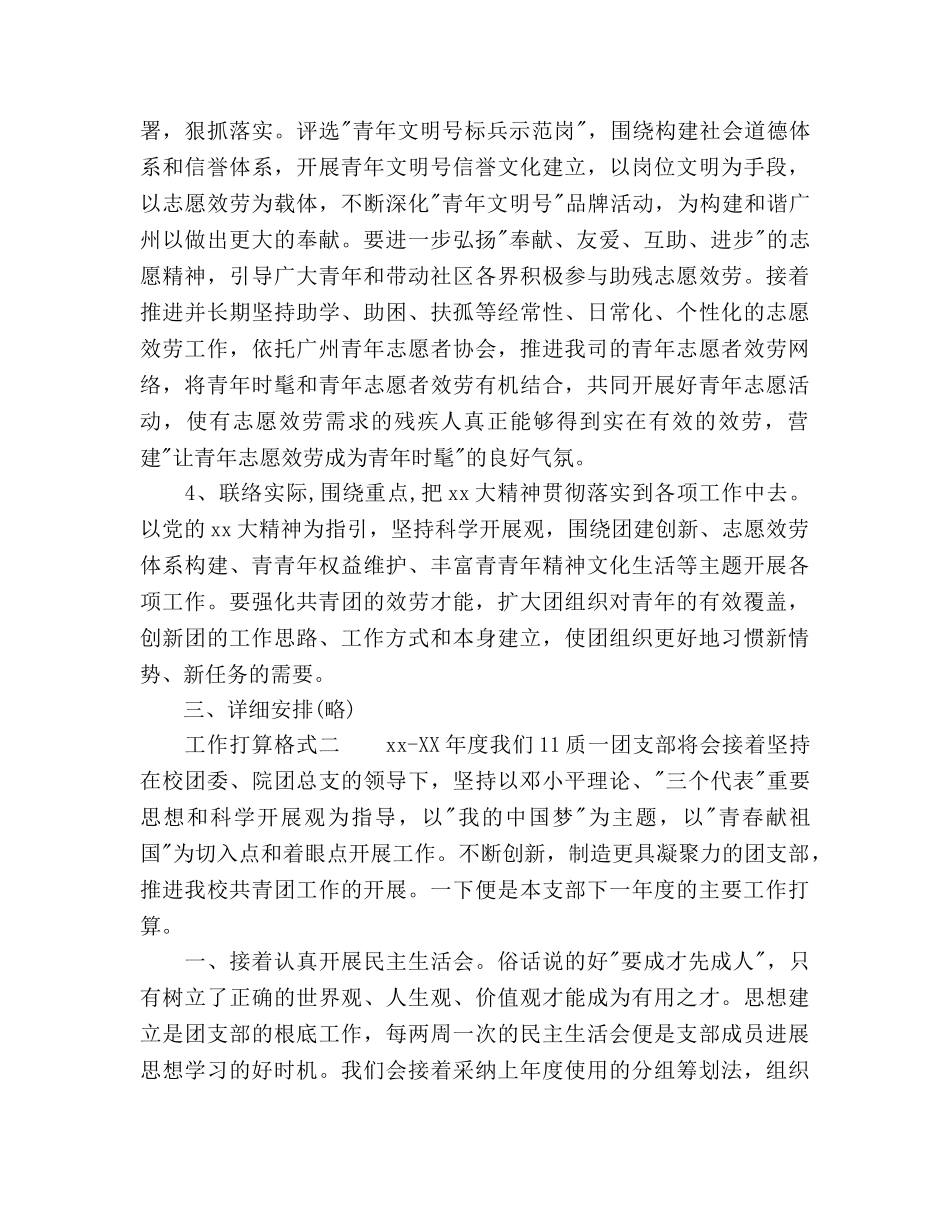 团支部工作参考计划范文格式 _第3页