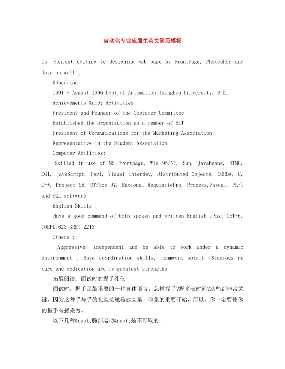 自动化专业应届生英文简历模板 _第1页