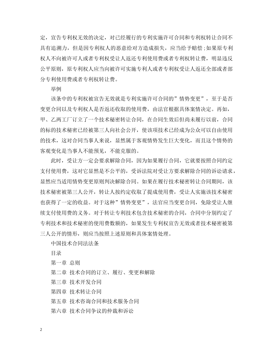 中国技术合同法_第2页
