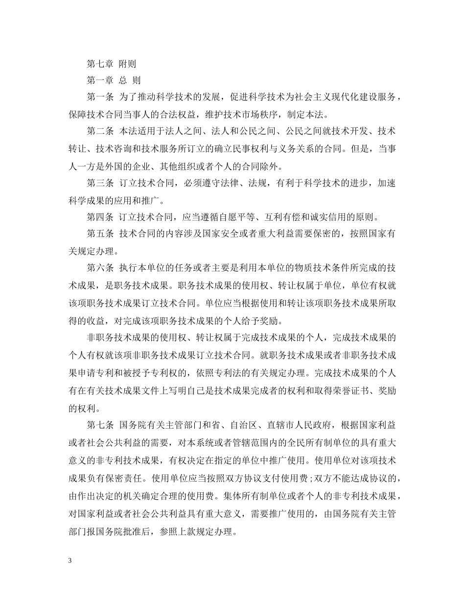 中国技术合同法_第3页