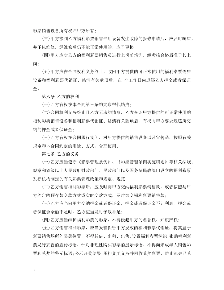 中国福利彩票代销合同示范文本_第3页
