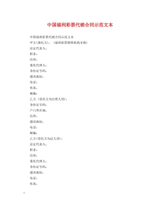 中国福利彩票代销合同示范文本