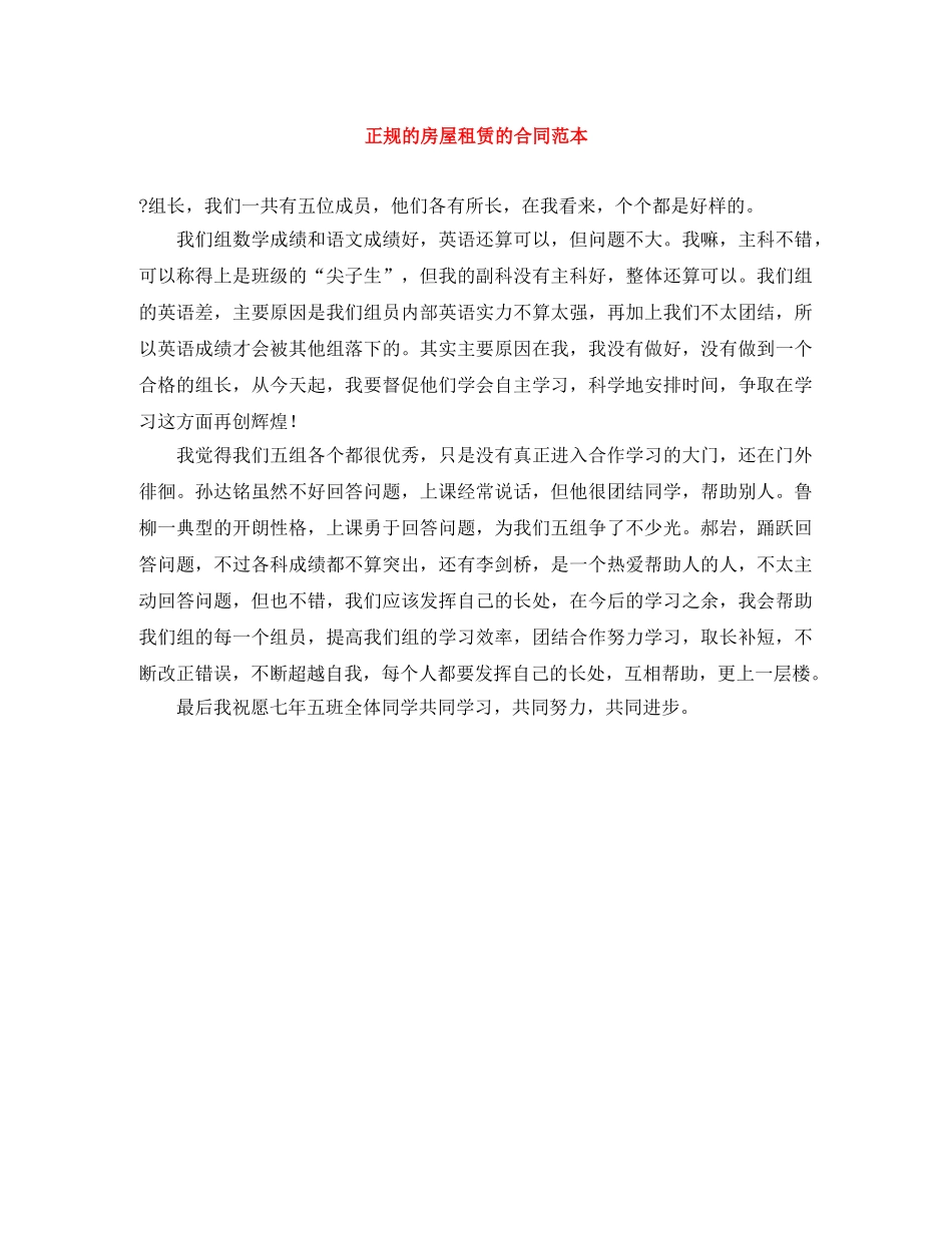 正规的房屋租赁的合同范本 _第1页