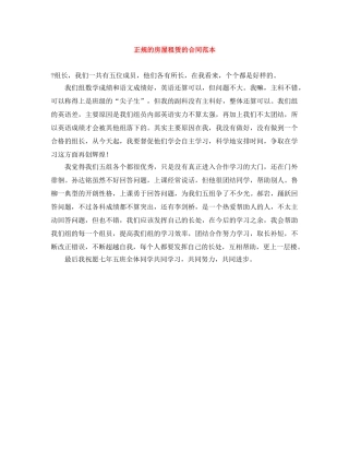 正规的房屋租赁的合同范本 