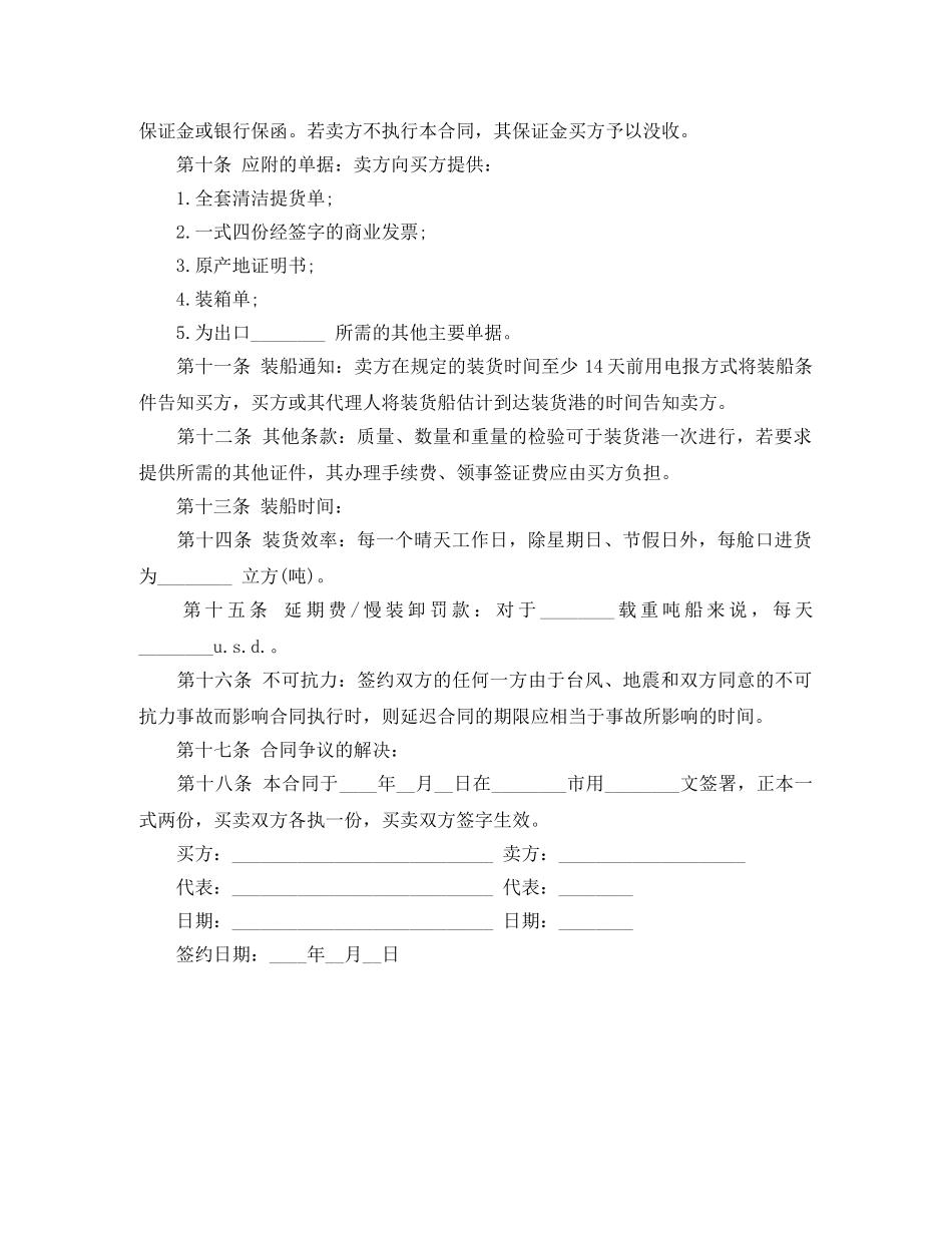 最新国际货物买卖协议书范本 _第2页