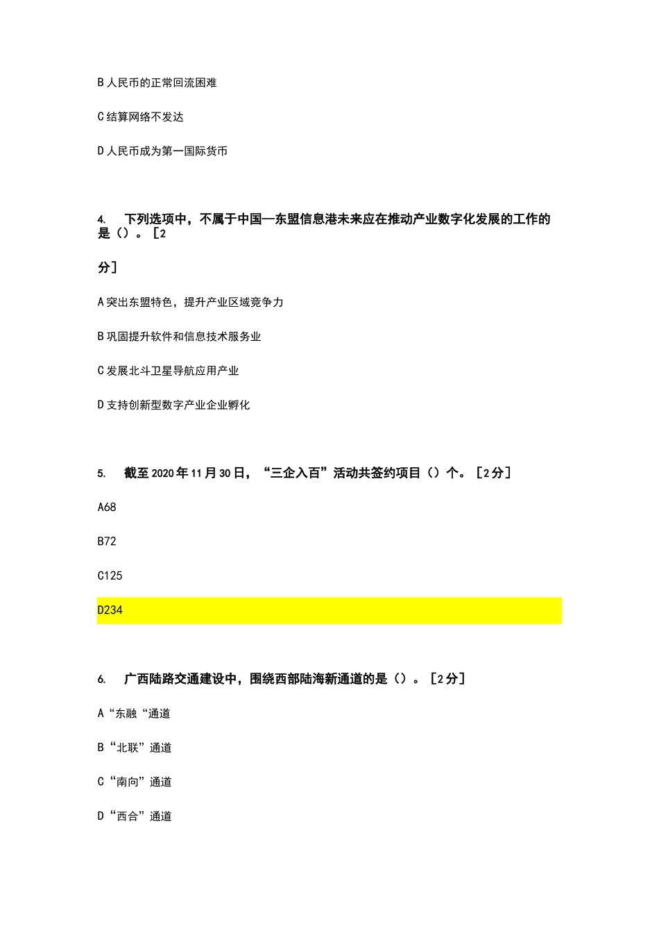 2021年广西公需科目《广西发展新机遇》考试答案(92分)_第2页