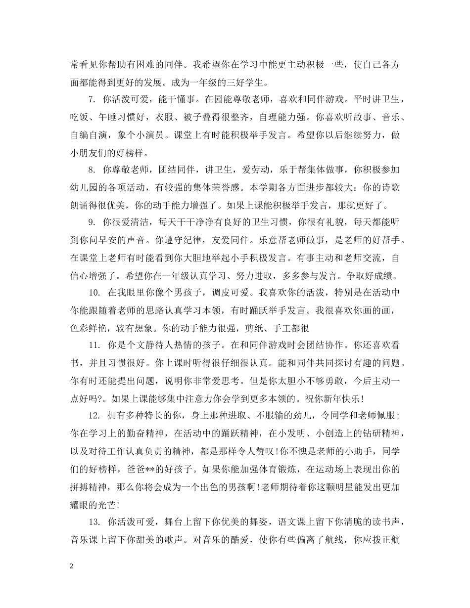 中班在家表现简短评语_第2页