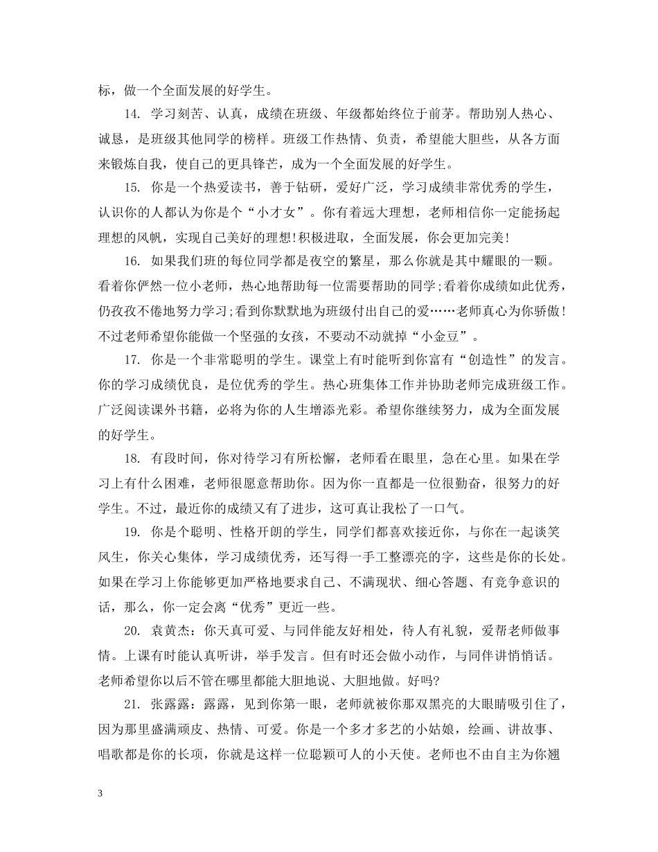 中班在家表现简短评语_第3页