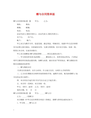 赠与合同简单版 
