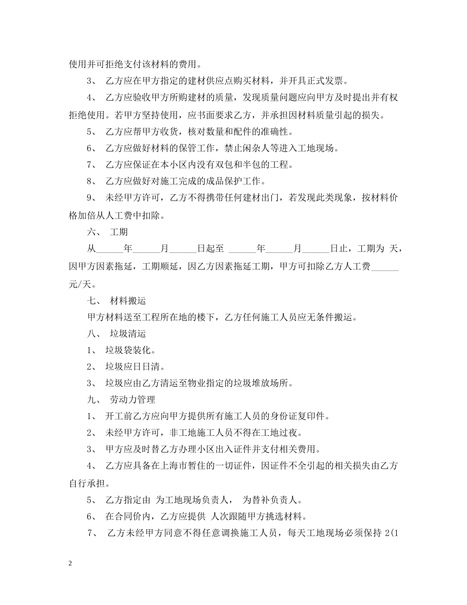 装修清包工合同 _第2页
