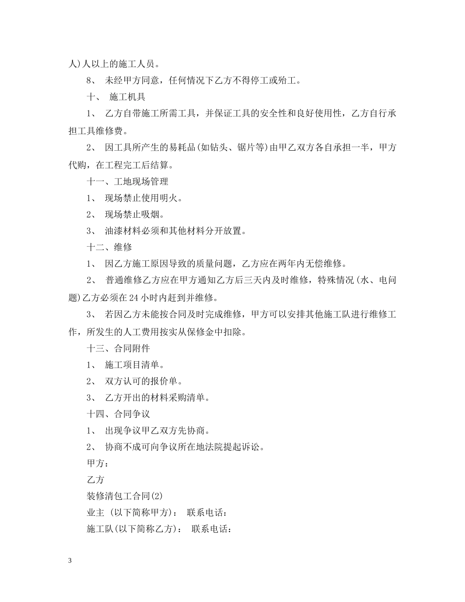 装修清包工合同 _第3页