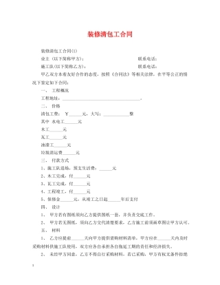 装修清包工合同 