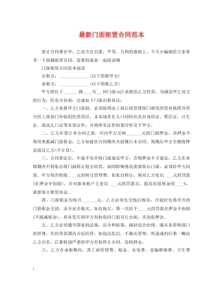 最新门面租赁合同范本2 