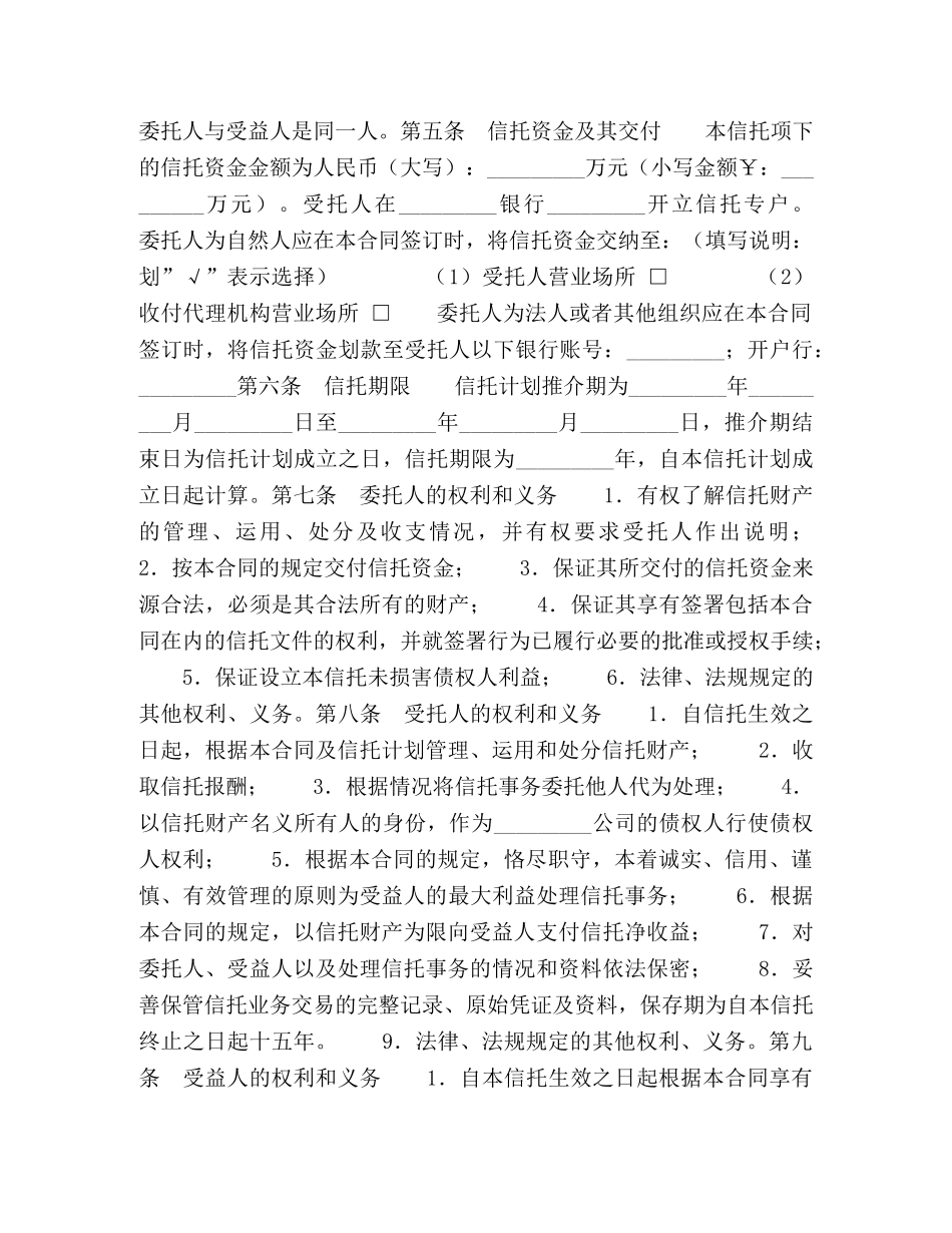指定管理资金信托合同（自益信托类） _第2页