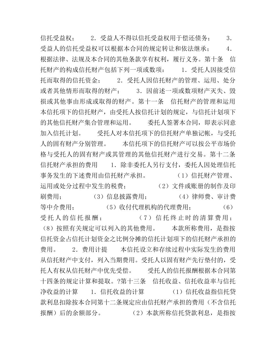 指定管理资金信托合同（自益信托类） _第3页