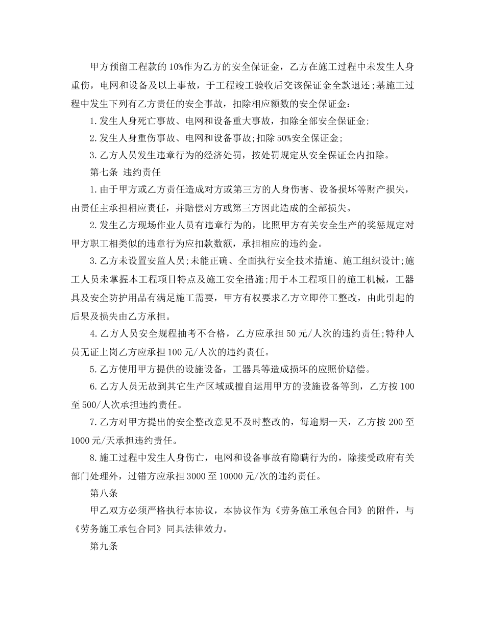 装修安全协议书 _第2页