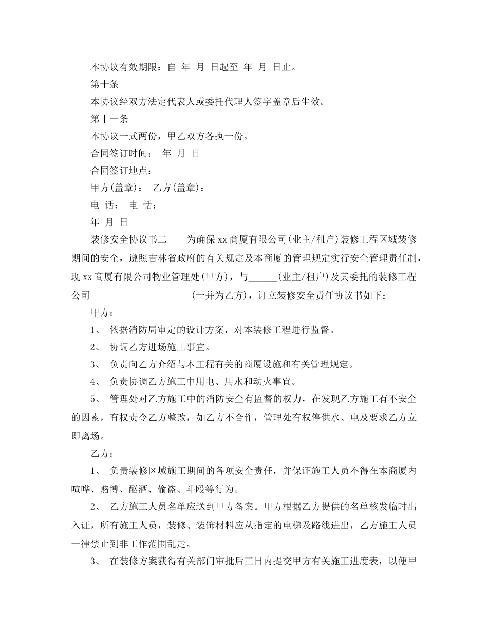 装修安全协议书 _第3页