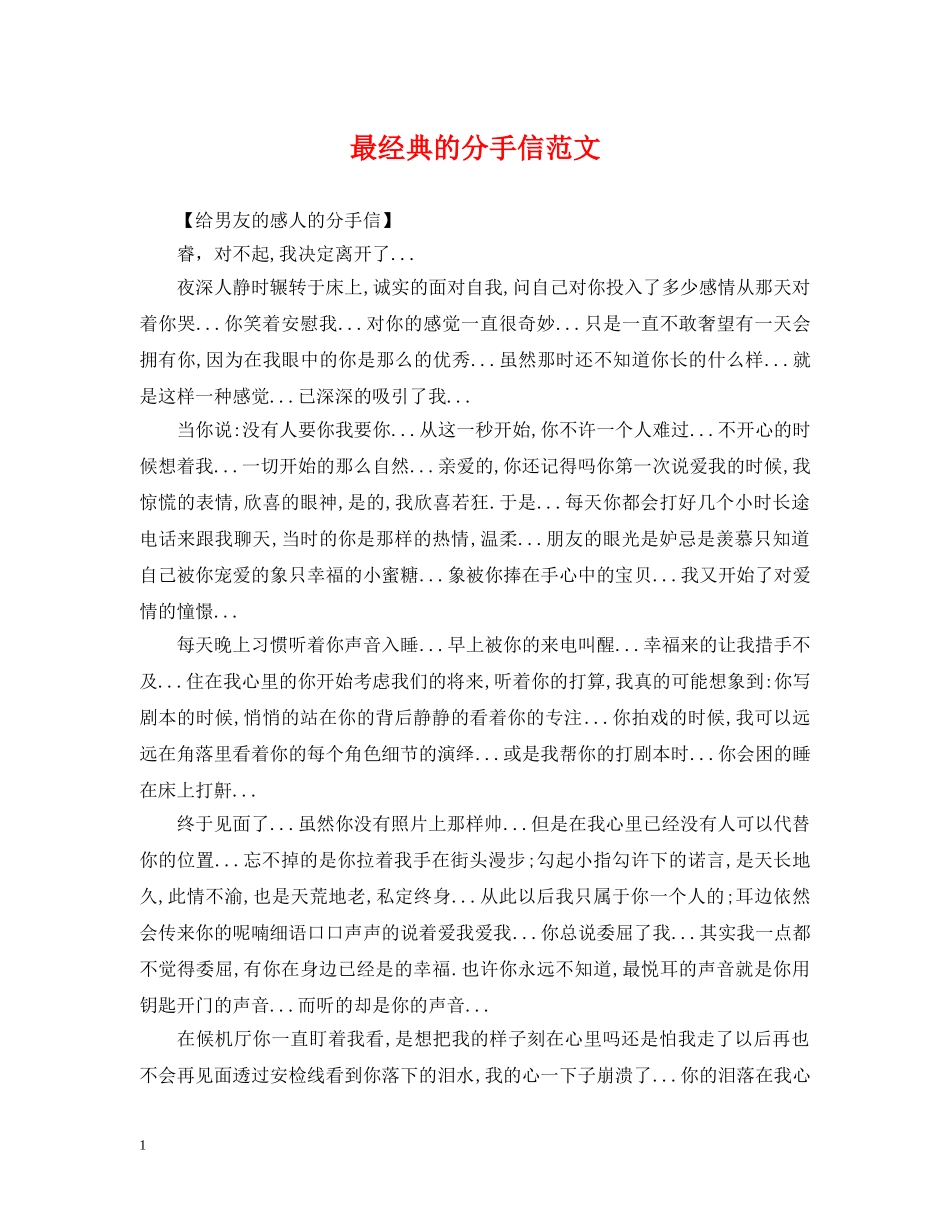 最经典的分手信范文 _第1页
