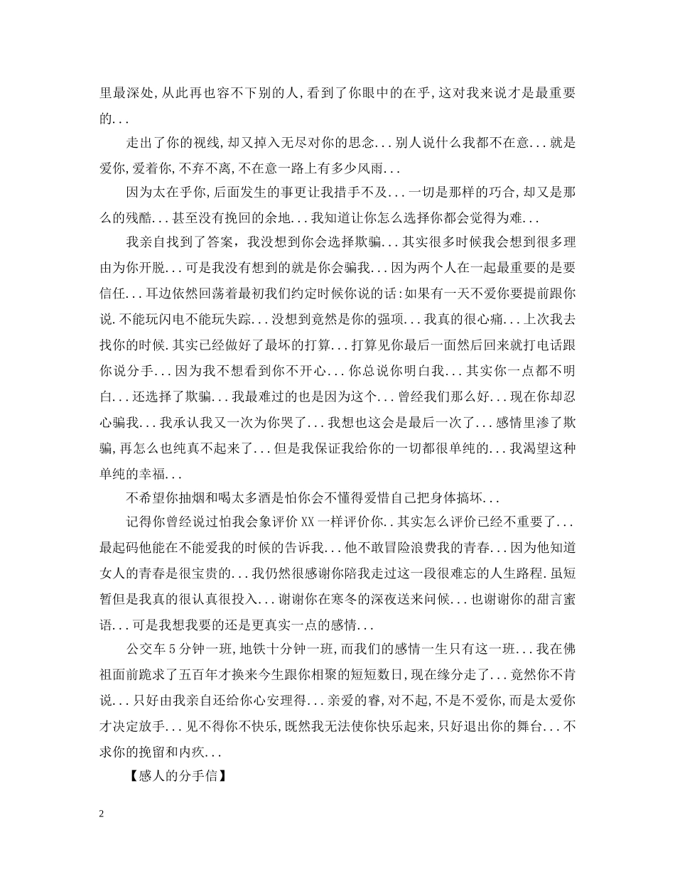 最经典的分手信范文 _第2页