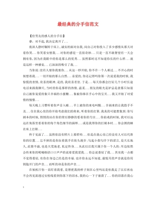 最经典的分手信范文 