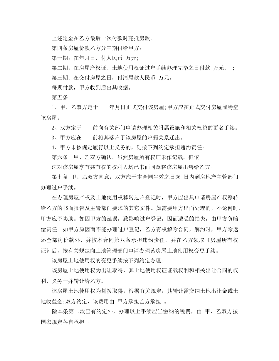 正式购房合同样本3篇 _第2页