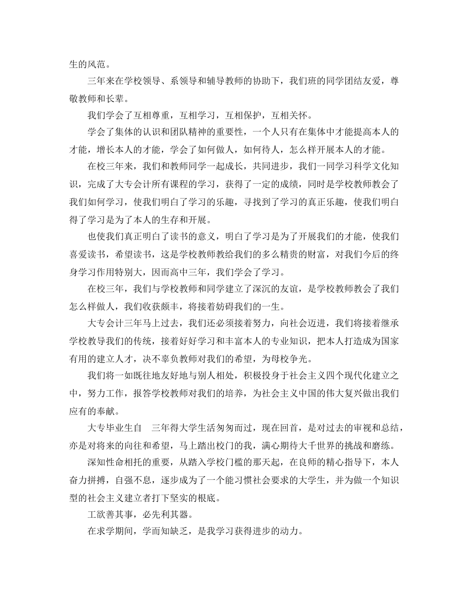 五篇大专应届毕业生自我鉴定的参考范文 _第2页