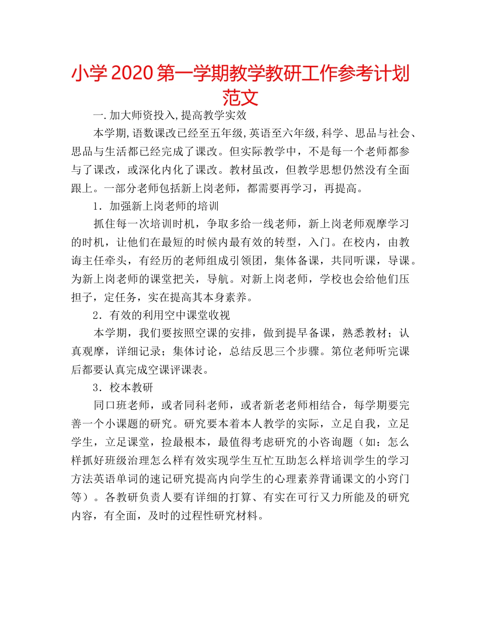 小学2020第一学期教学教研工作参考计划范文 _第1页