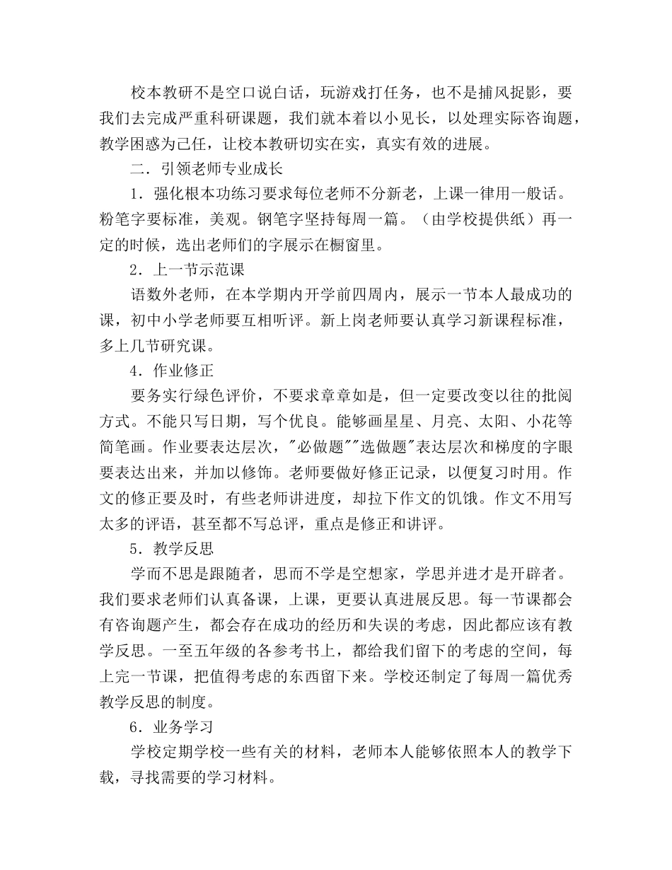 小学2020第一学期教学教研工作参考计划范文 _第2页