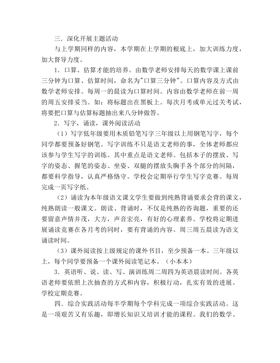 小学2020第一学期教学教研工作参考计划范文 _第3页