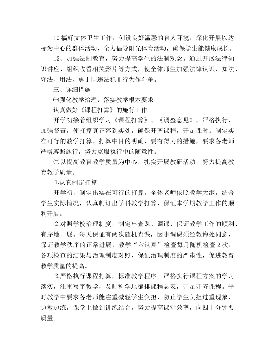 小学教导处年度工作参考计划(1) _第2页