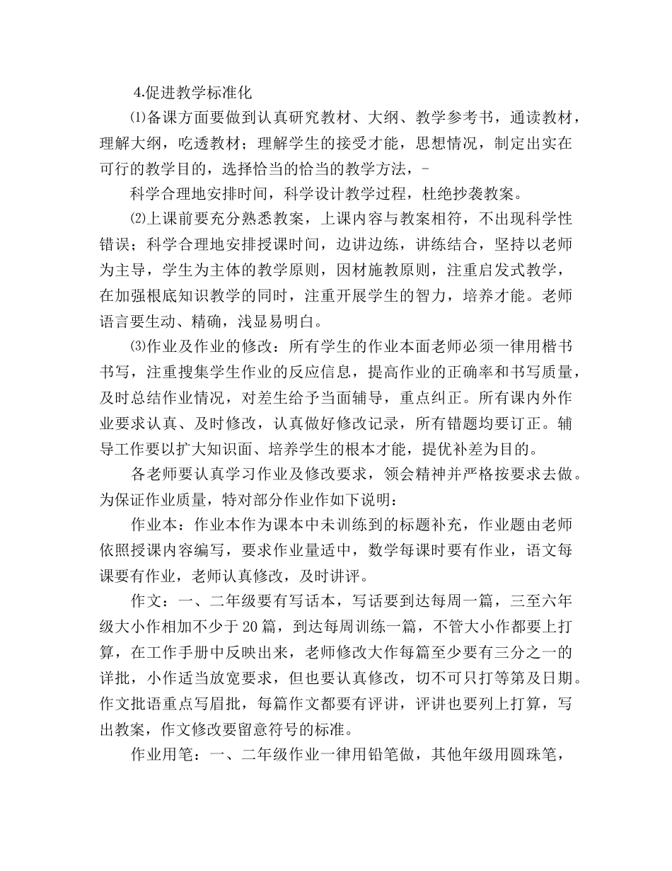 小学教导处年度工作参考计划(1) _第3页