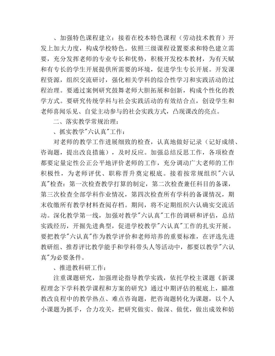 小学教学工作参考计划范文(4) _第2页