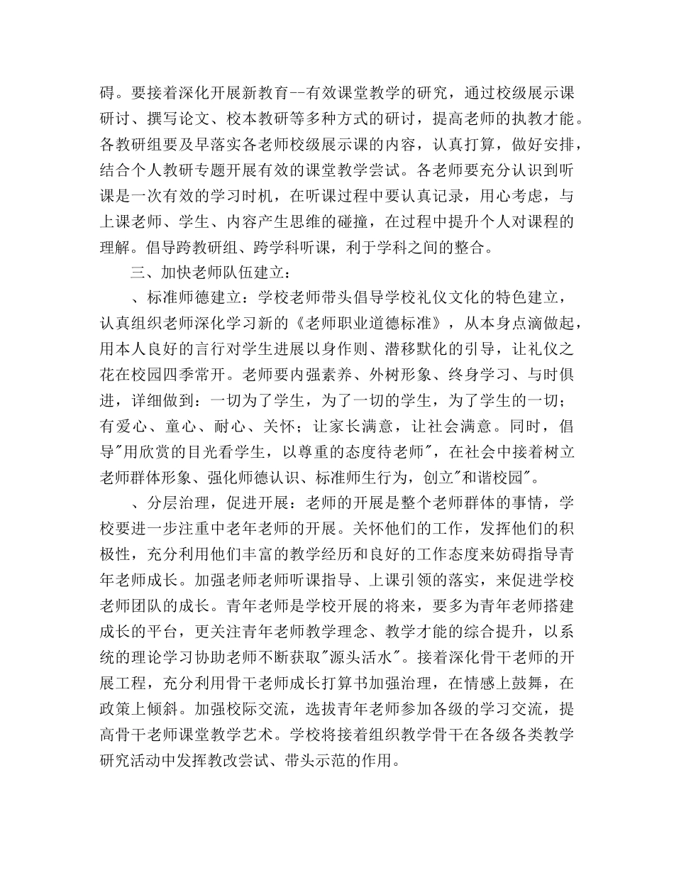 小学教学工作参考计划范文(4) _第3页
