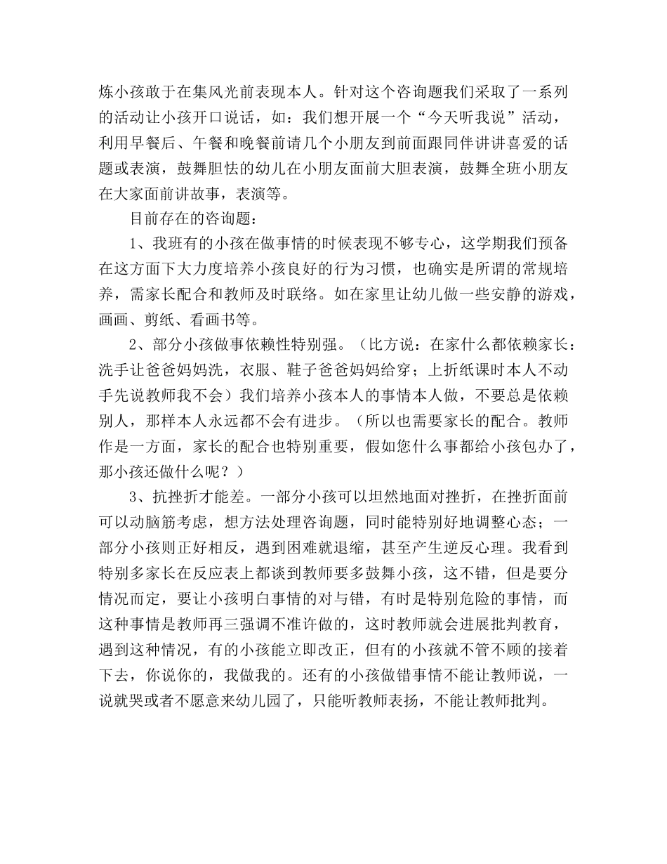 小班家长会稿家园教育的一致性参考演讲稿 _第2页