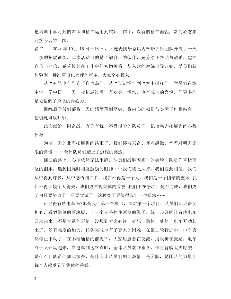 拓展训练个人心得体会范文 _第2页