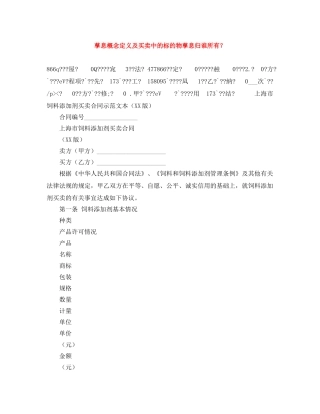 孳息概念定义及买卖中的标的物孳息归谁所有？ 