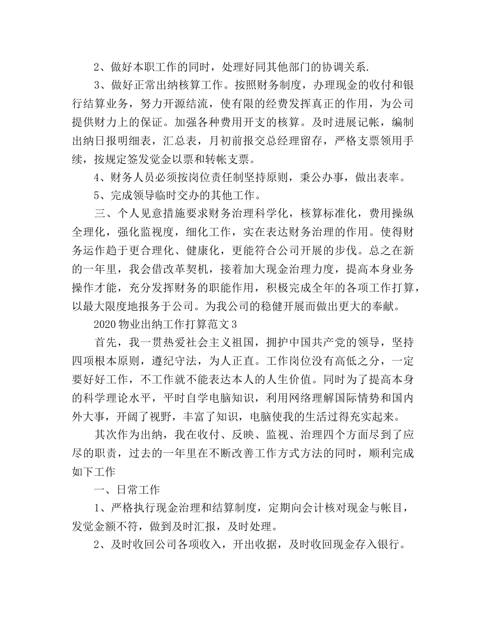 物业出纳工作参考计划 _第2页