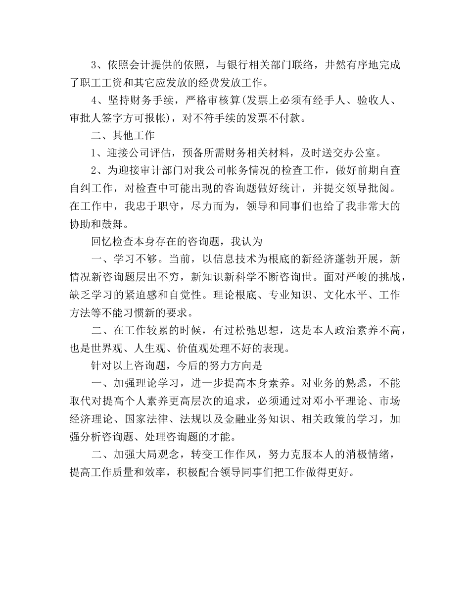物业出纳工作参考计划 _第3页